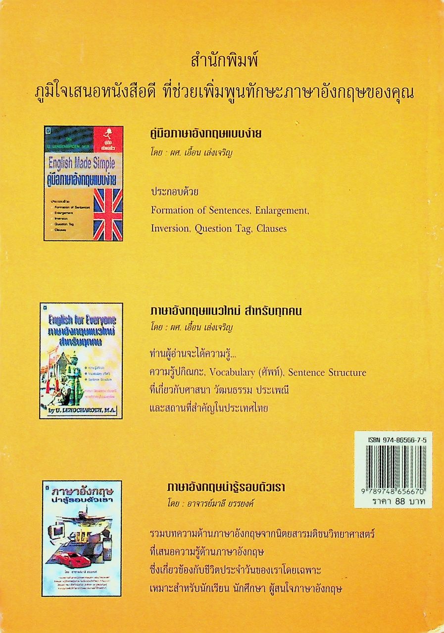 555 คำศัพท์ จำง่าย ใช้บ่อย