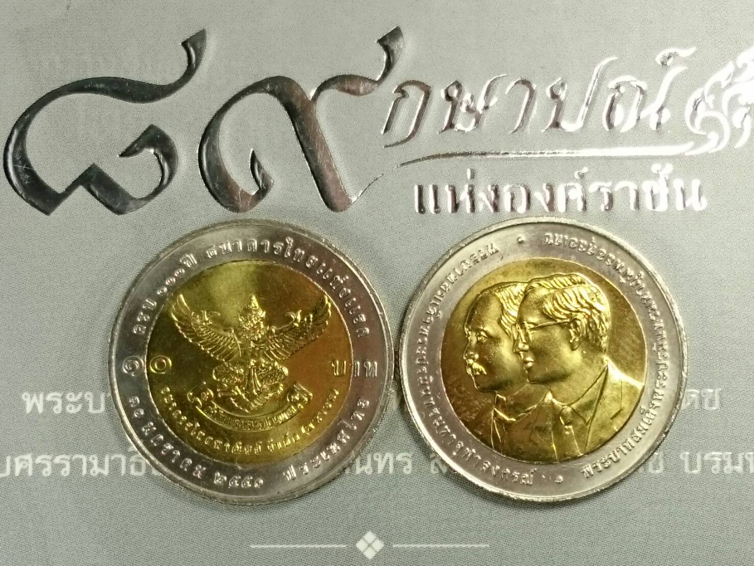เหรียญ 10 บาท สองสี ที่ระลึกครบ 100 ปี ธนาคารแห่งแรก ธนาคารไทยพาณิชย์ ปี2550 ไม่ผ่านใช้