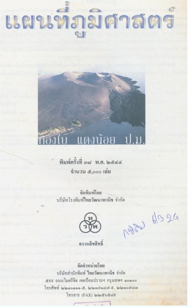 แผนที่ภูมิศาสตร์ ฉบับปรับปรุงใหม่