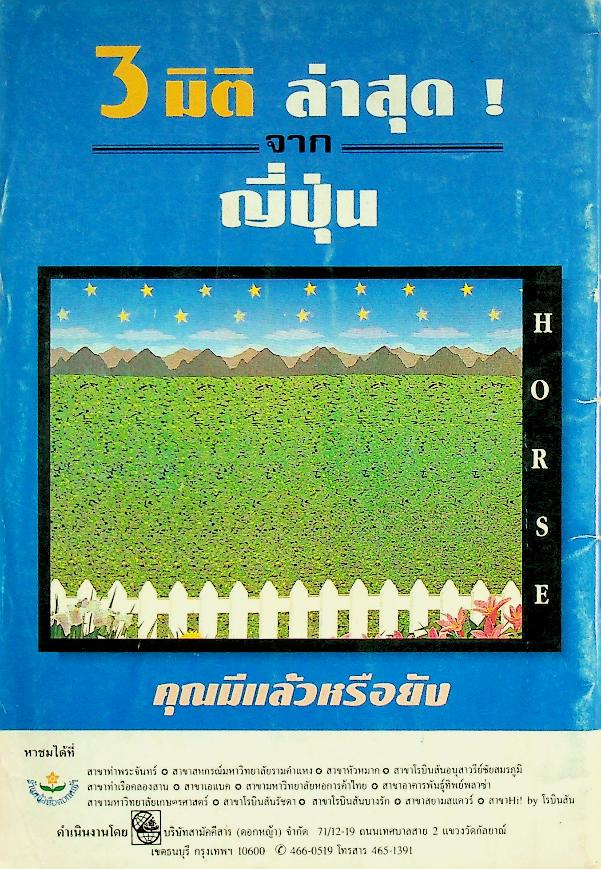 เพื่อนหนังสือ ปีที่ 3 ฉบับที่ 29 ประจำเดือนกันยายน พ.ศ. 2536