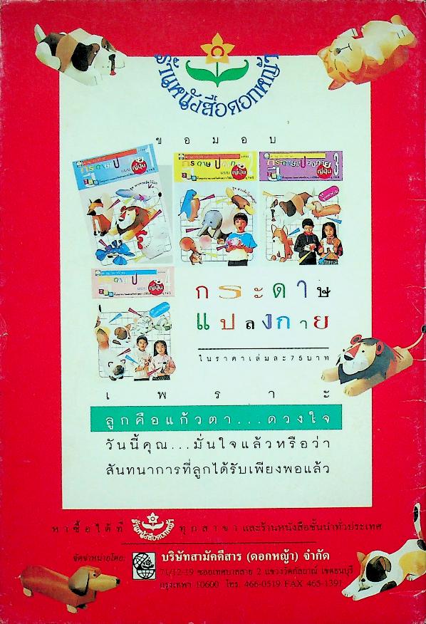 เพื่อนหนังสือ ปีที่ 3 ฉบับที่ 24 ประจำเดือนเมษายน พ.ศ. 2536