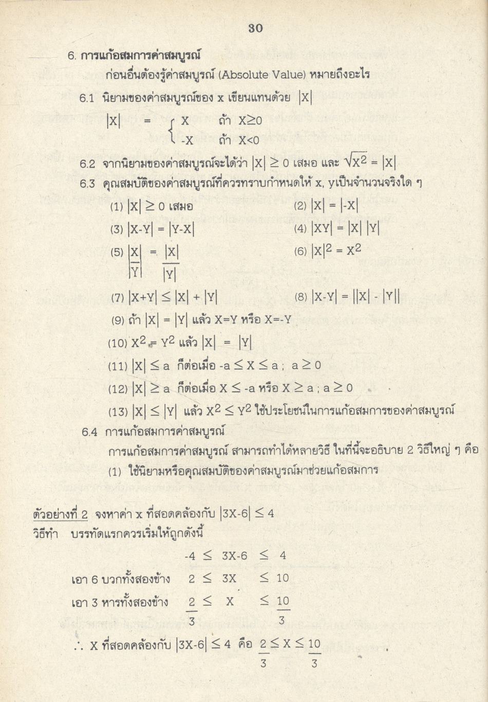 คู่มือ GMAT ข้อสอบพร้อมเฉลยเข้าปริญญาโท ปี 2536-2540