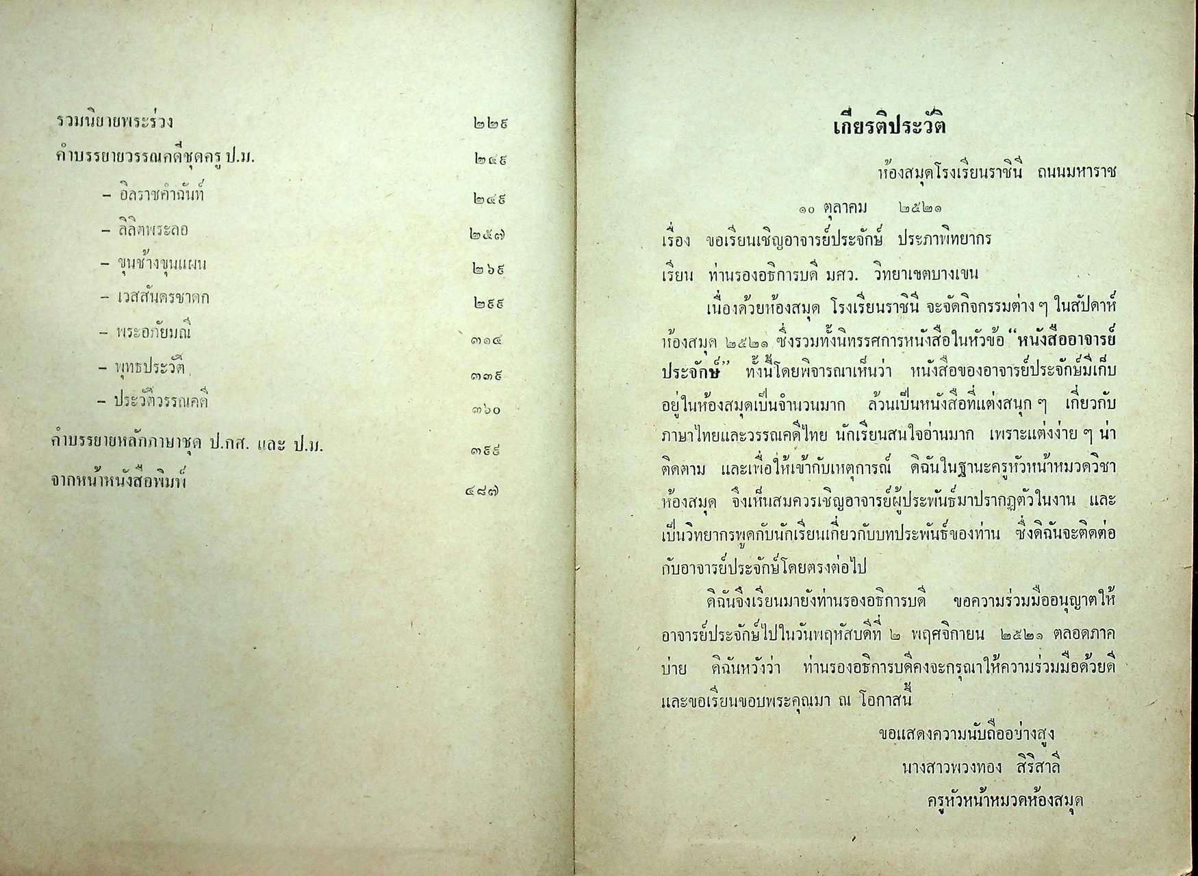 โลกของภาษาและวรรณคดี