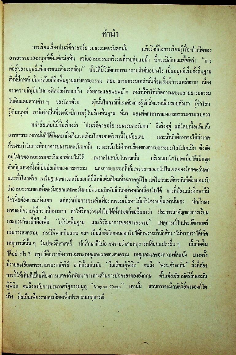 อารยธรรมตะวันตก