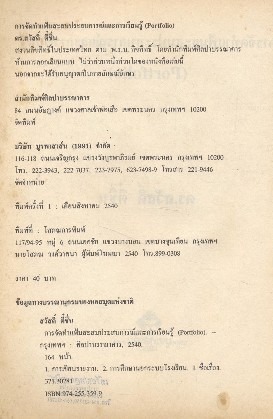 การจัดทำแฟ้มสะสมประสบการณ์และการเรียนรู้ (Portfolio)