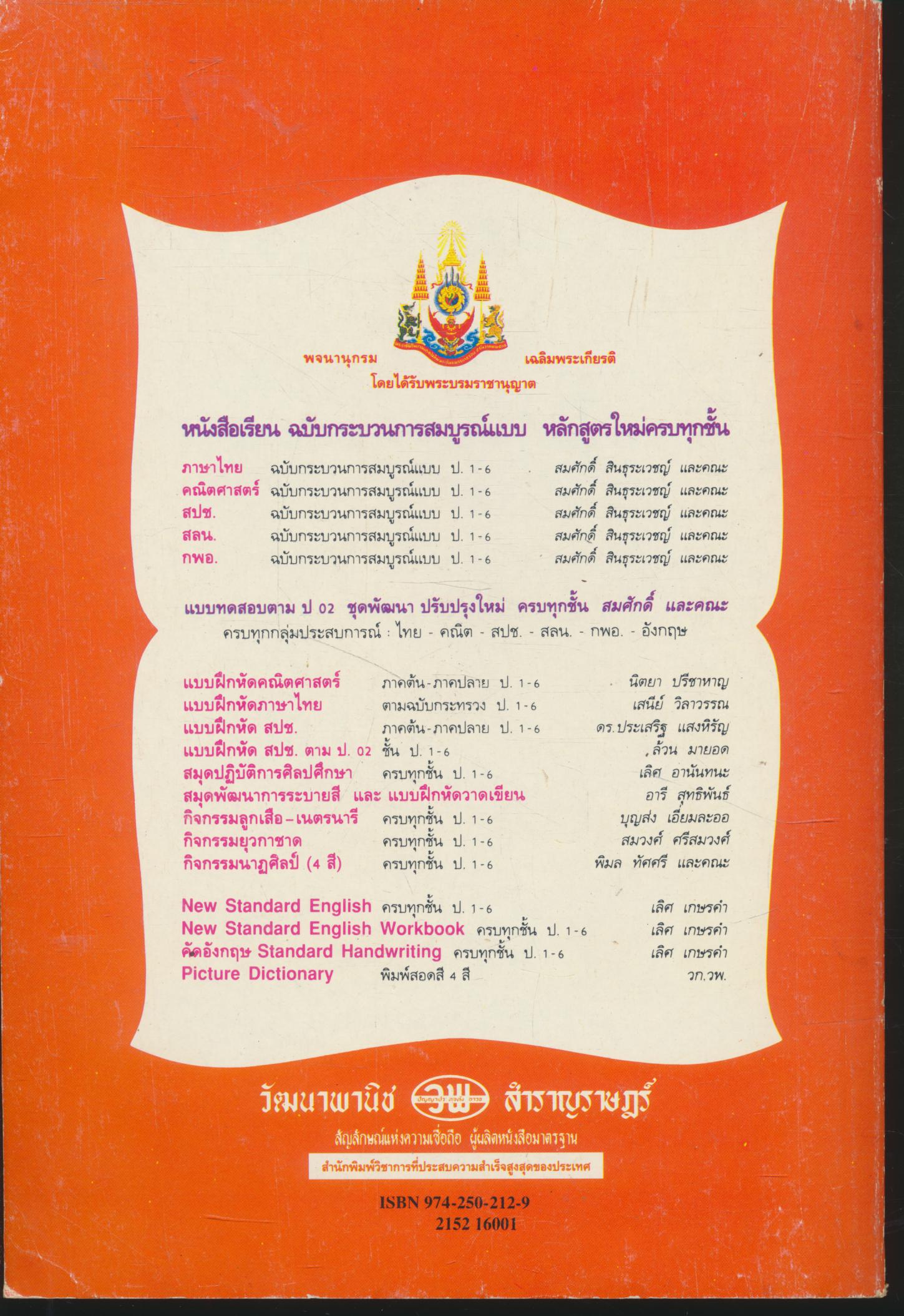 หนังสือเรียนพระพุทธศาสนา ป.6