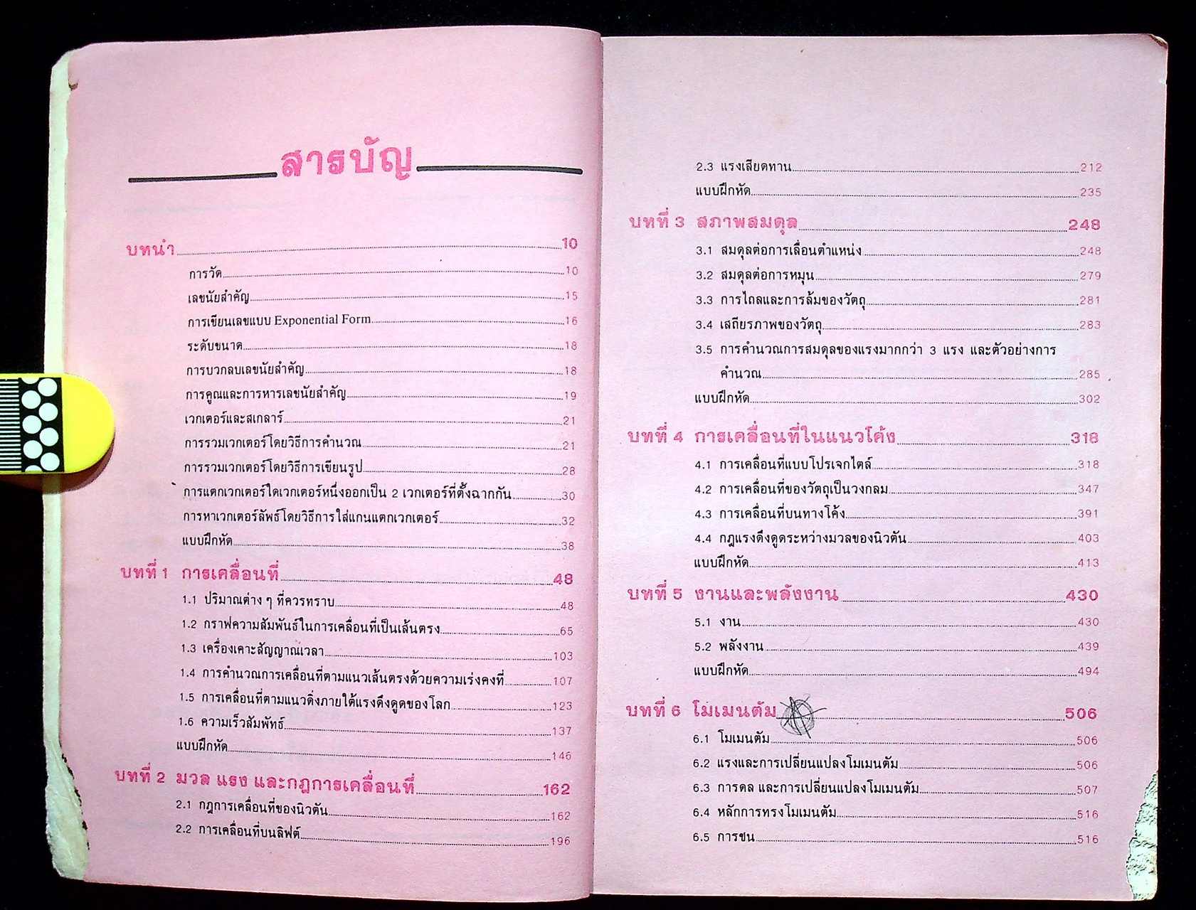 Essence of Modern PHYSICS 1 ม.4 ว 021 - 022