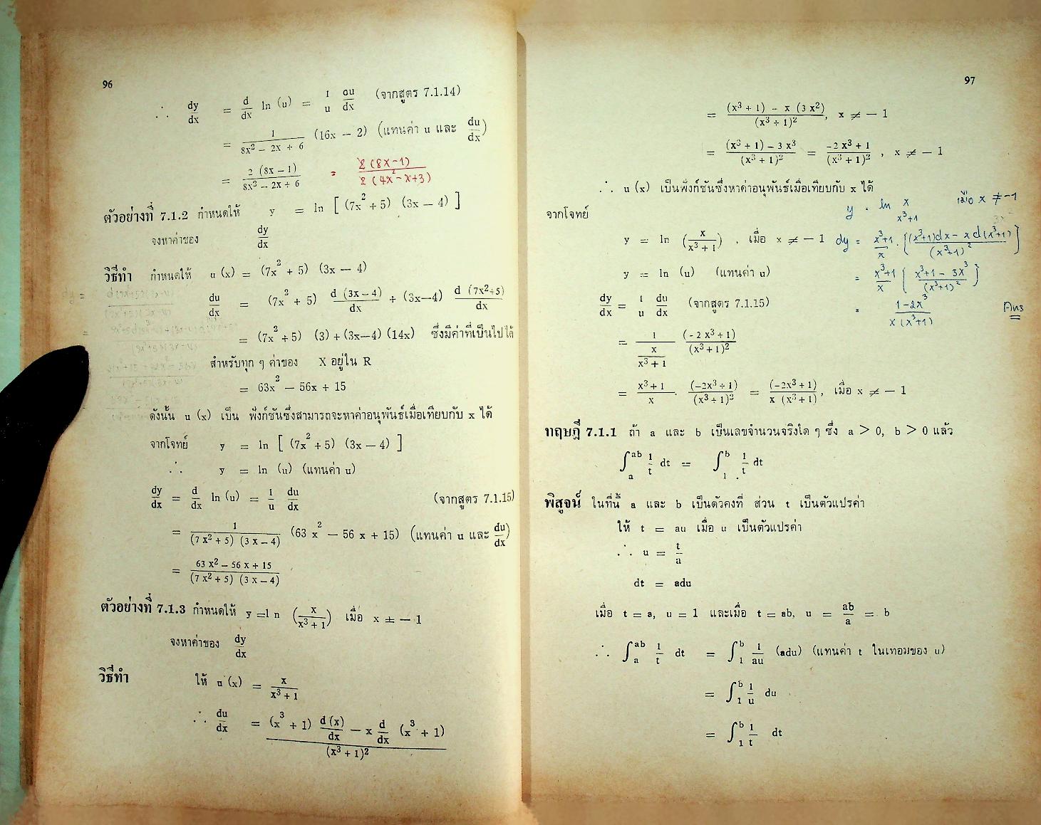 แคลคูลัส 2