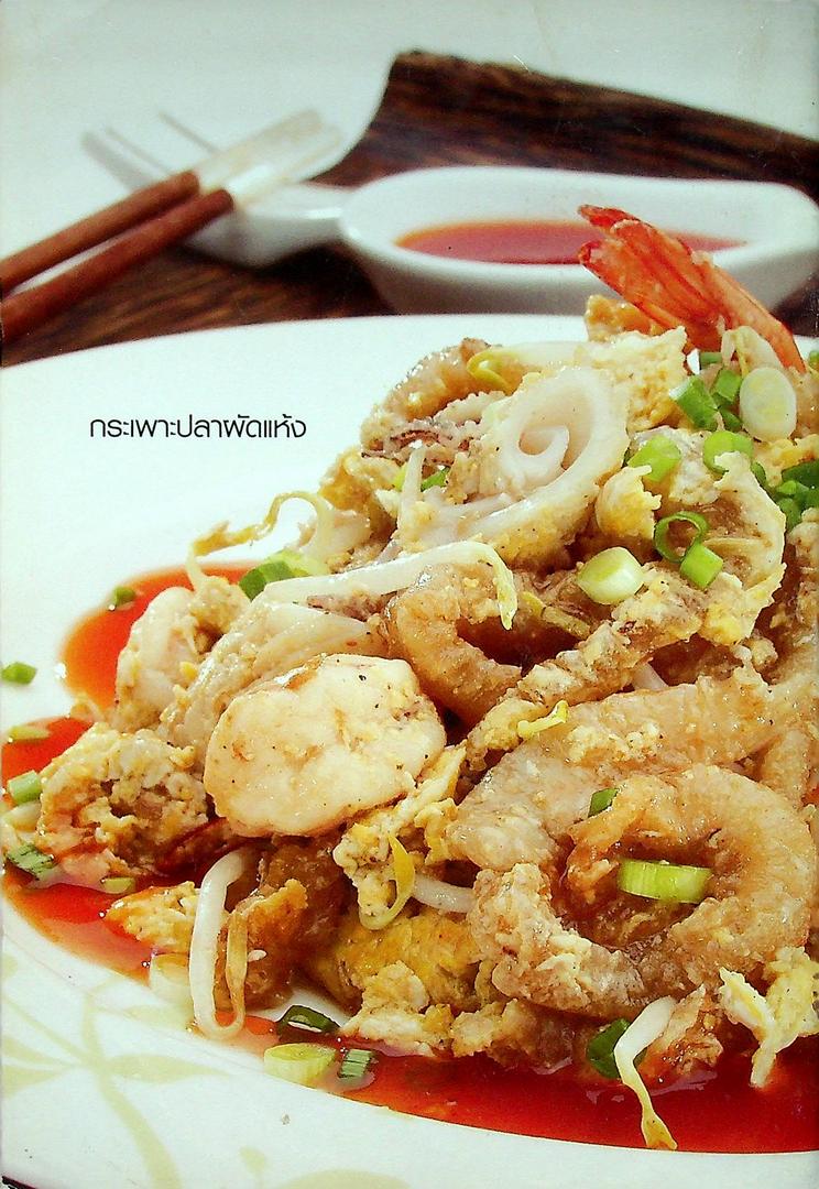 กระเพาะปลา