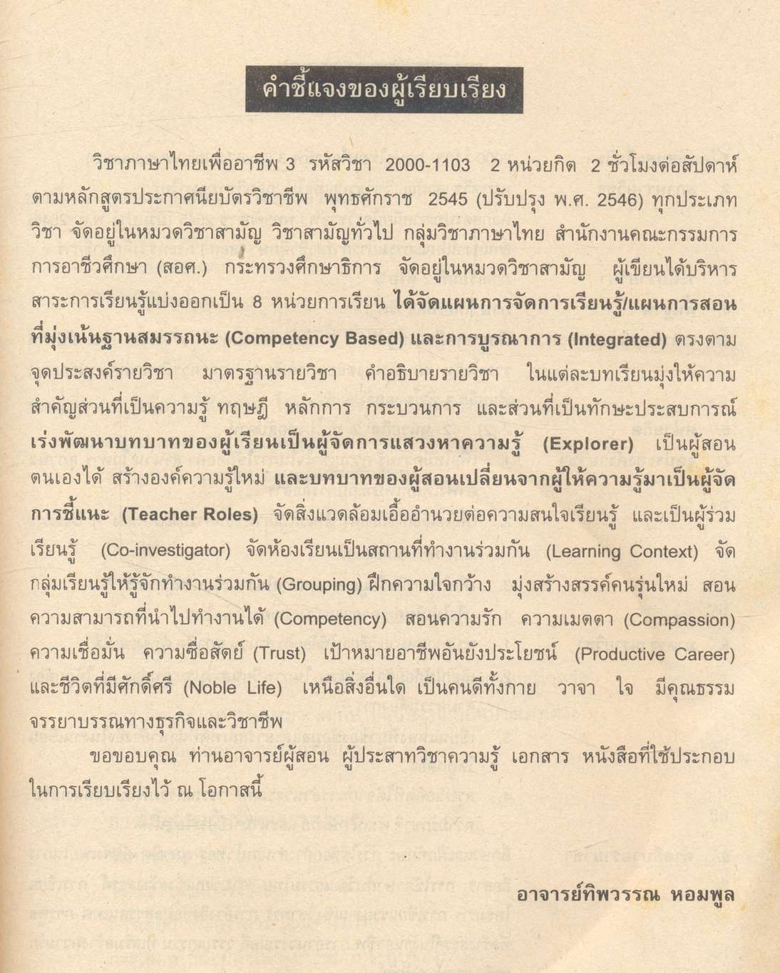 ภาษาไทยเพื่ออาชีพ 3