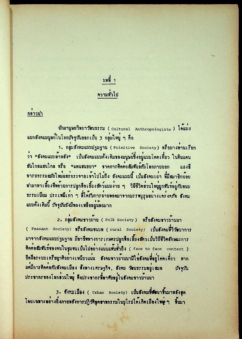 สังคมชาวบ้านนา