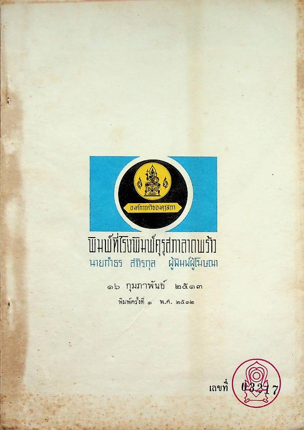 หวาเหวินตุ๊เปิ่น เล่ม ๔ ตอนปลาย ชั้นประถมปีที่ ๔ (ภาษาจีน)