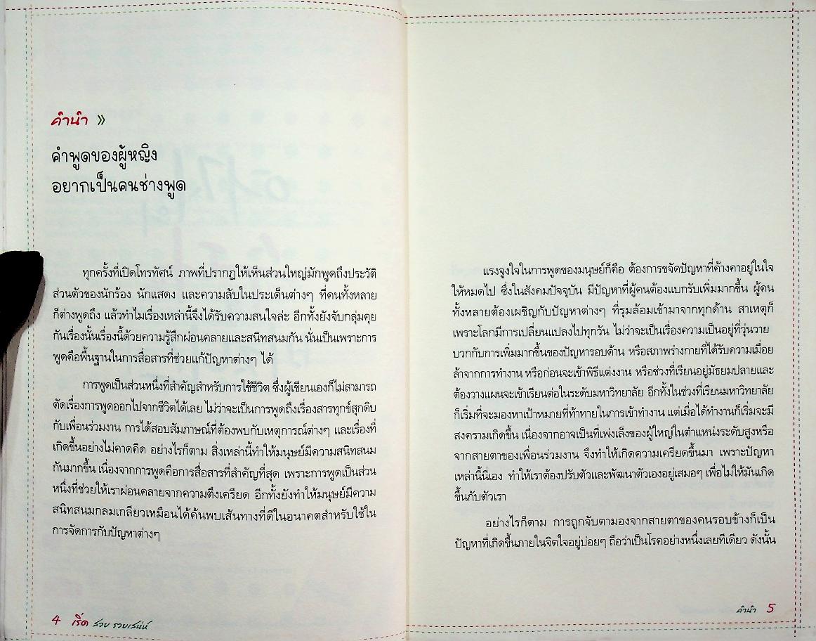 เริ่ด สวย รวยเสน่ห์