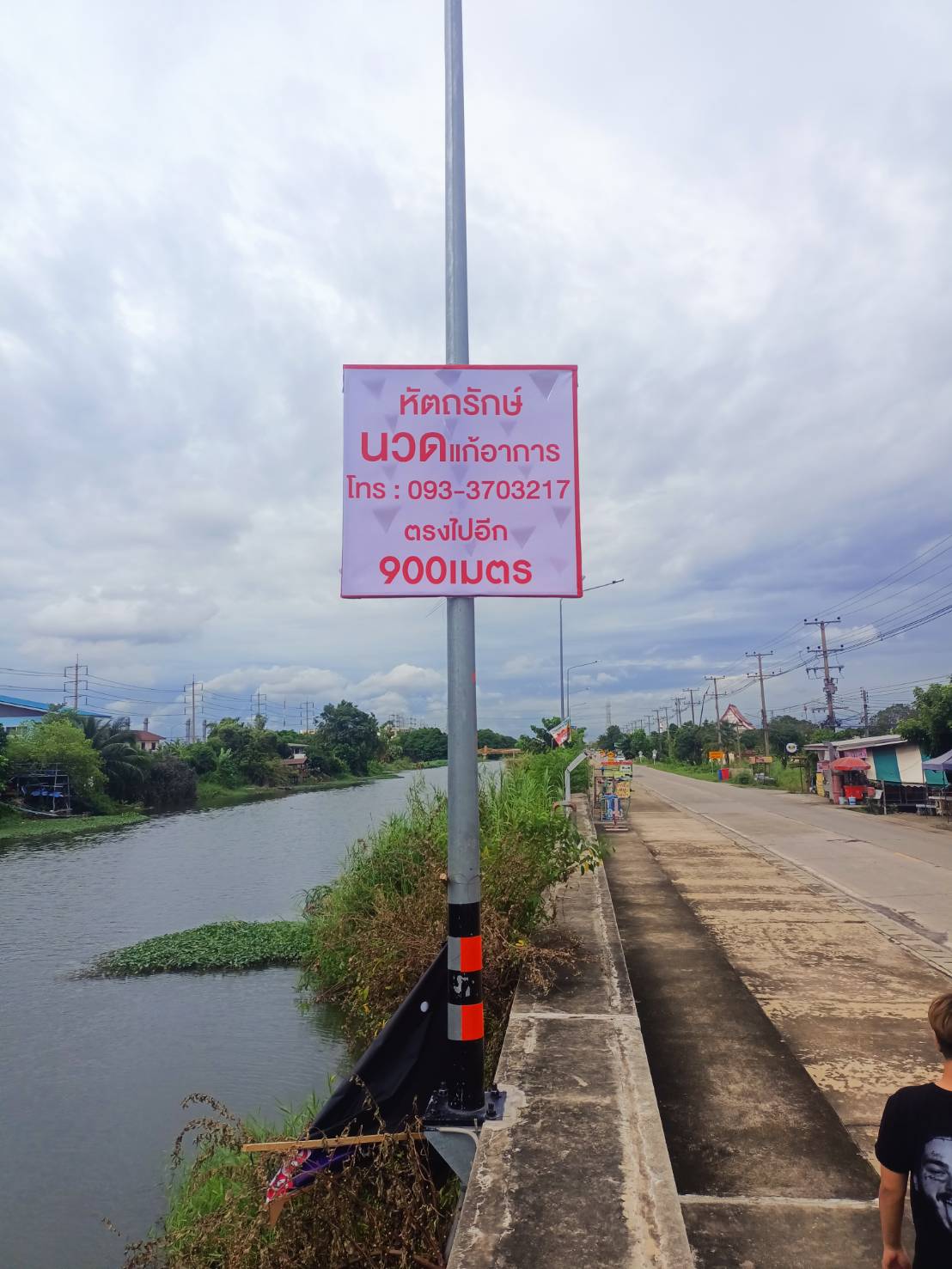 ป้ายไวนิล ติดเสาไฟฟ้า ป้ายกองโจร ร้านหัตถรักษ์นวดแก้อาการ