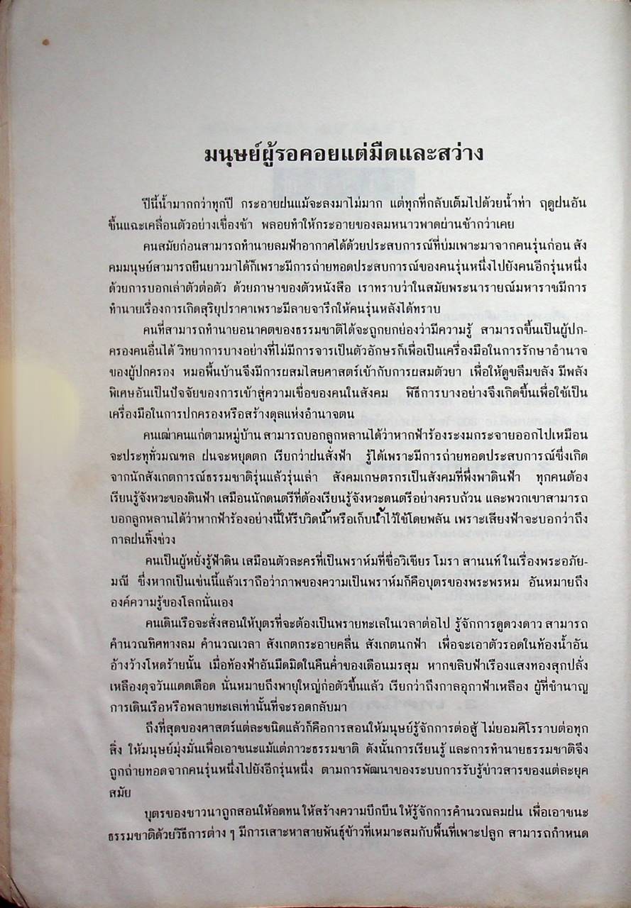 แม่ไม้เครื่องเสียง