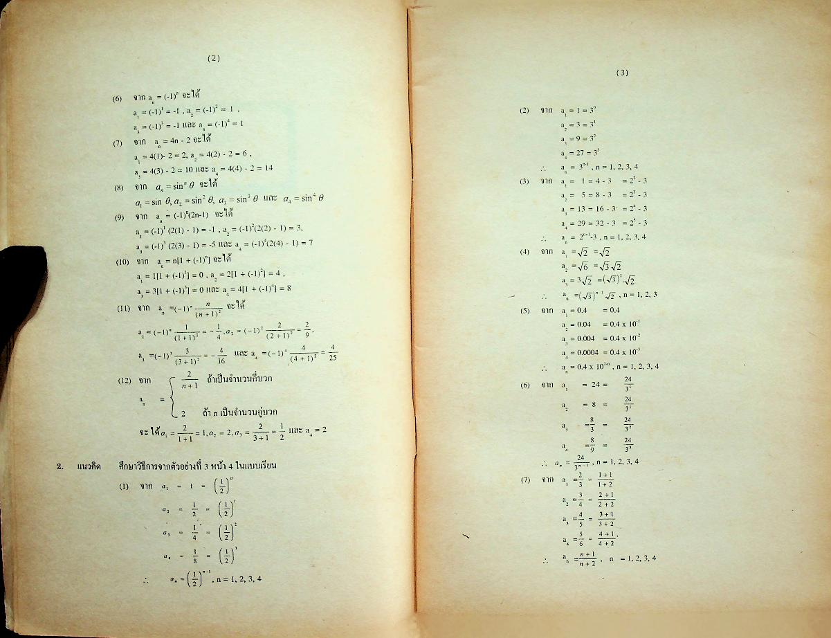 กุญแจ คณิตศาสตร์ ม.6 เล่ม ค 015