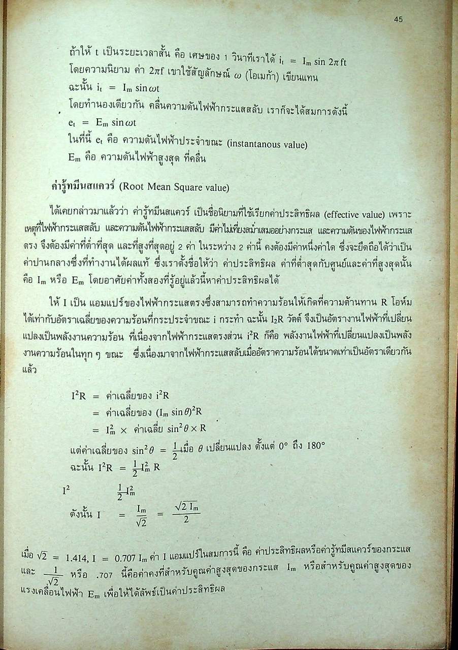 มอเตอร์ไฟฟ้ากระแสตรง กระแสสลับ