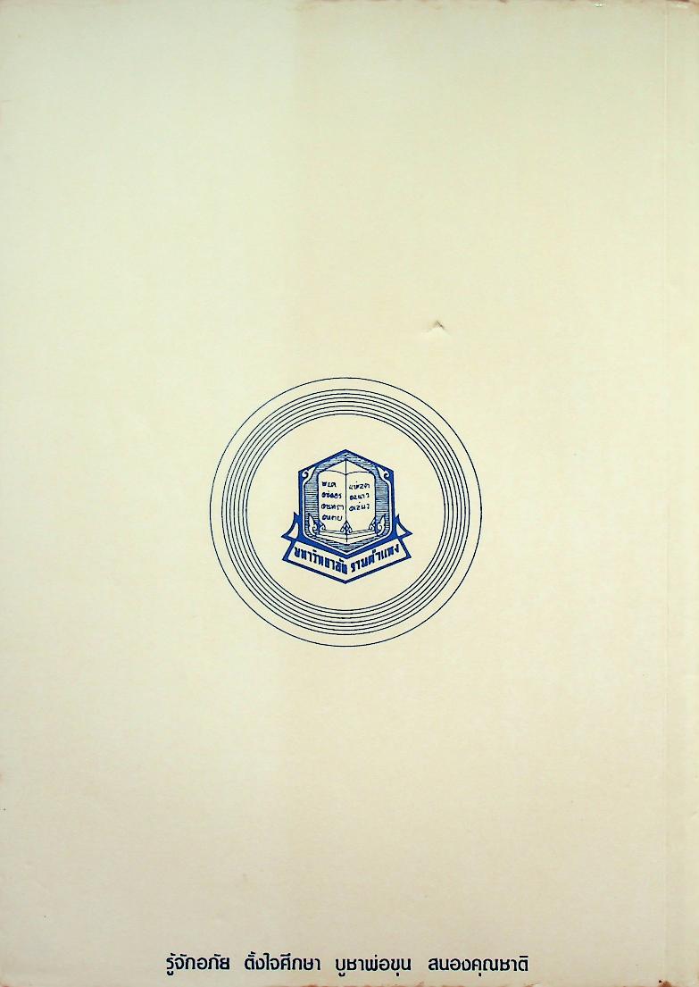 การบริหารค่าจ้างและผลตอบแทนในธุรกิจ