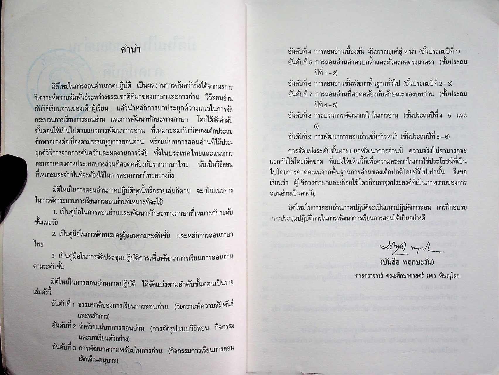 มิติใหม่ในการสอนอ่านภาคปฏิบัติ อันดับที่ 5 การสอนอ่านคำควบกล้ำ ตัวนำ และตัวสะกดตรงมาตรา