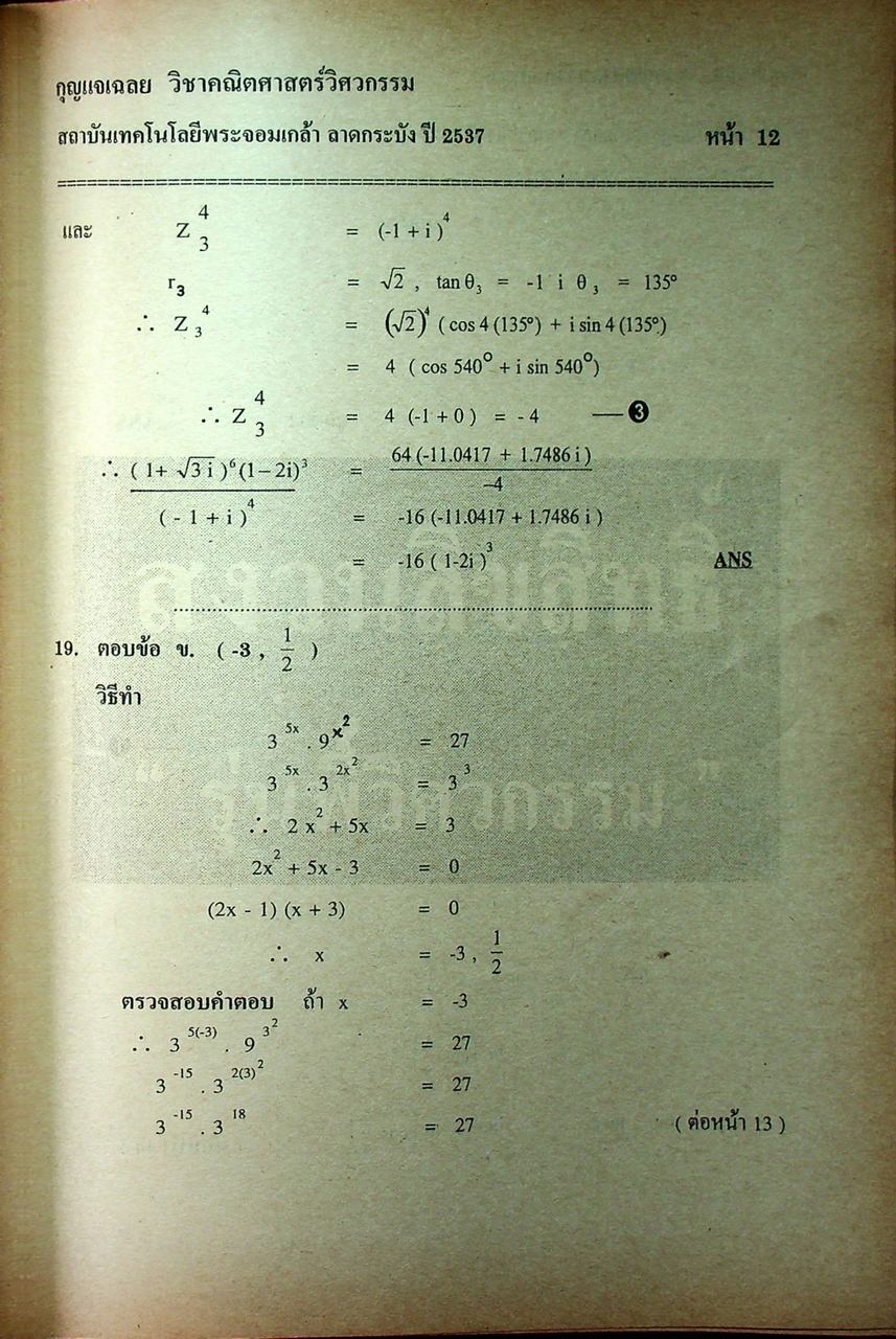 แนวข้อสอบพร้อมกุญแจเฉลยใหม่ล่าสุด ปี 2540 ไฟฟ้า,อิเล็กทรอนิกส์,คอมพิวเตอร์,โทรคมนาคม,การวัดคุม