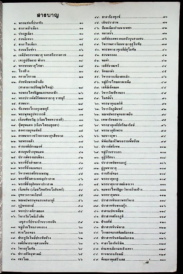 เมืองโบราณ