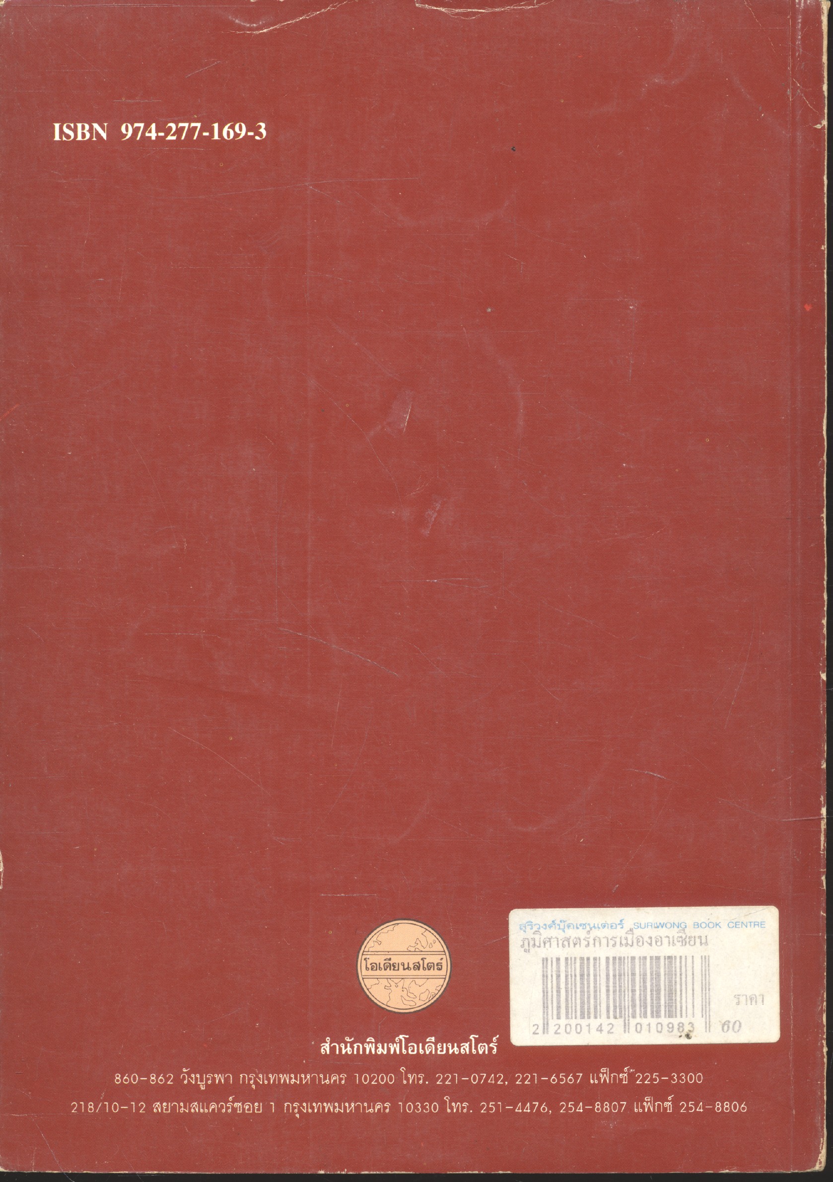 ภูมิศาสตร์การเมืองอาเซียน