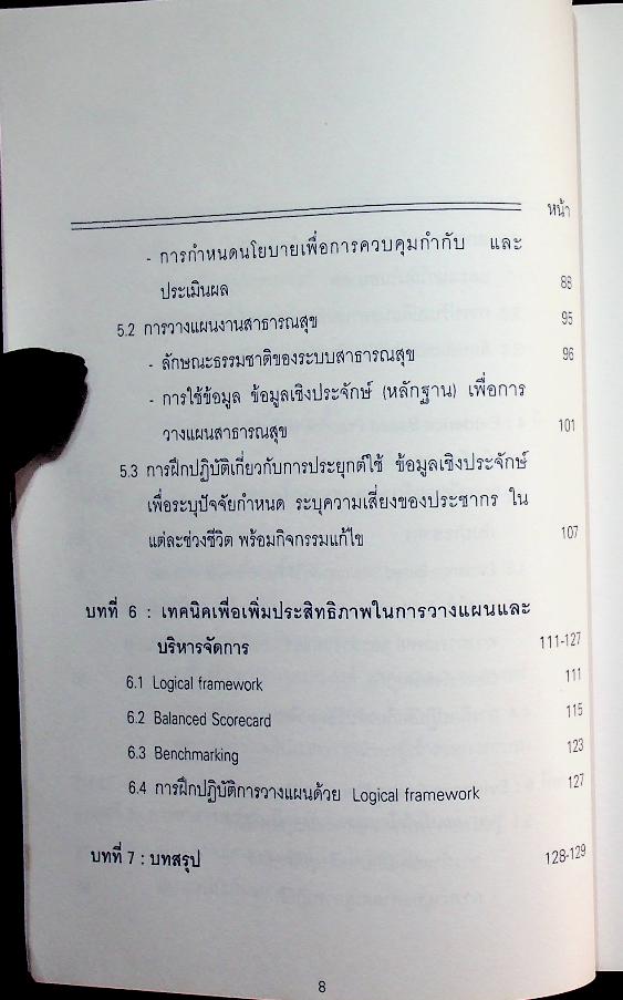 EVIDENCE-BASED PLANNING IN CUP/PCU PRACTICE