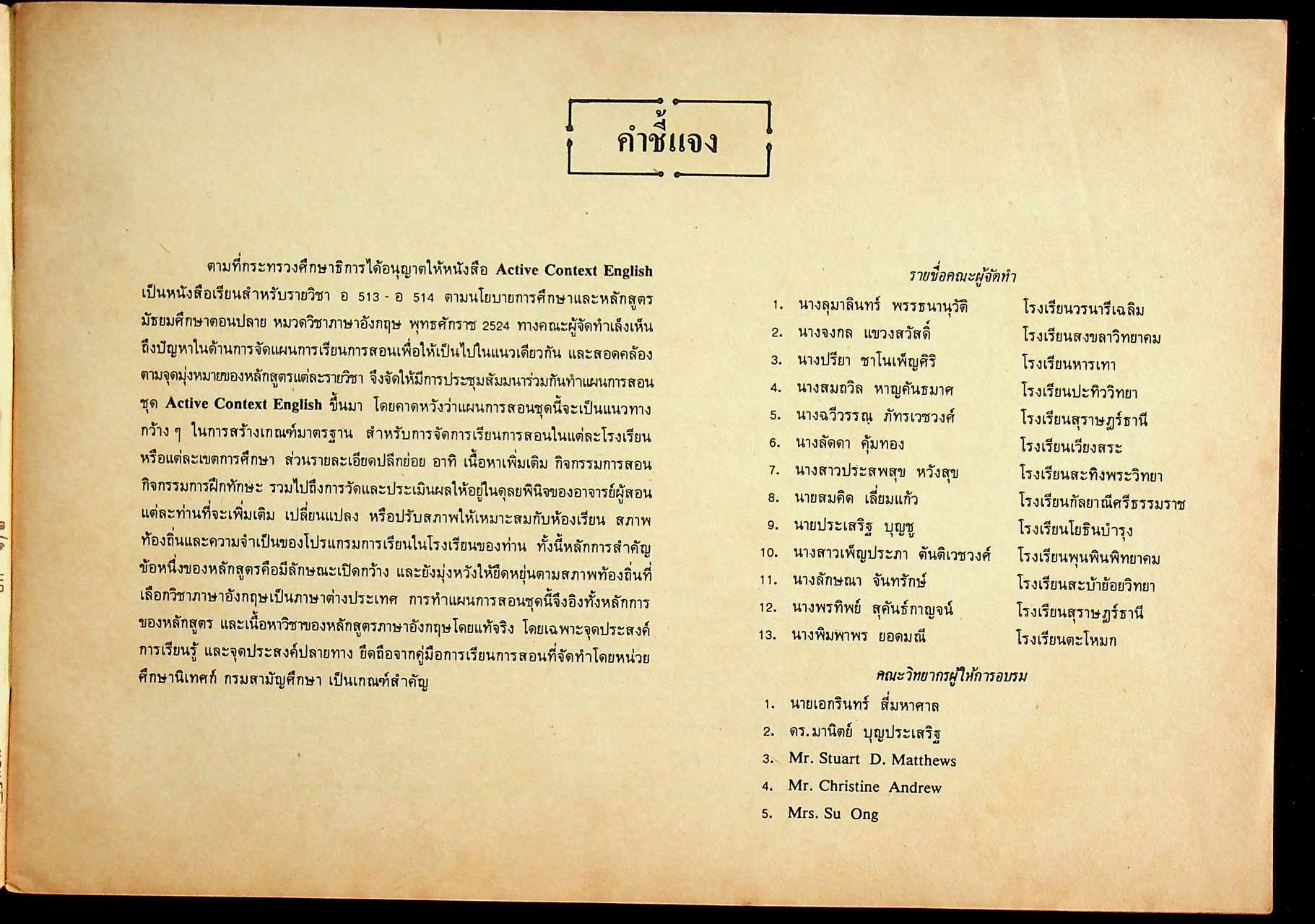 แผนการสอนตามจุดประสงค์การเรียนรู้ อ 513 - อ 514 ACTIVE CONTEXT ENGLISH BOOK II สำหรับชั้นมัธยมศึกษาปีที่ 5