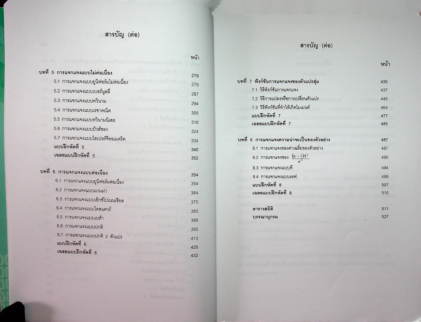 ความน่าจะเป็น สำหรับวิทยาศาสตร์และวิศวกรรมศาสตร์