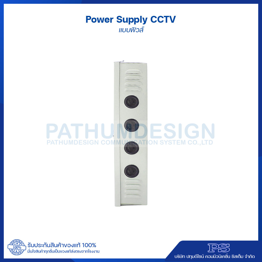 Power Supply CCTV 9/18 Channel แบบฟิวส์