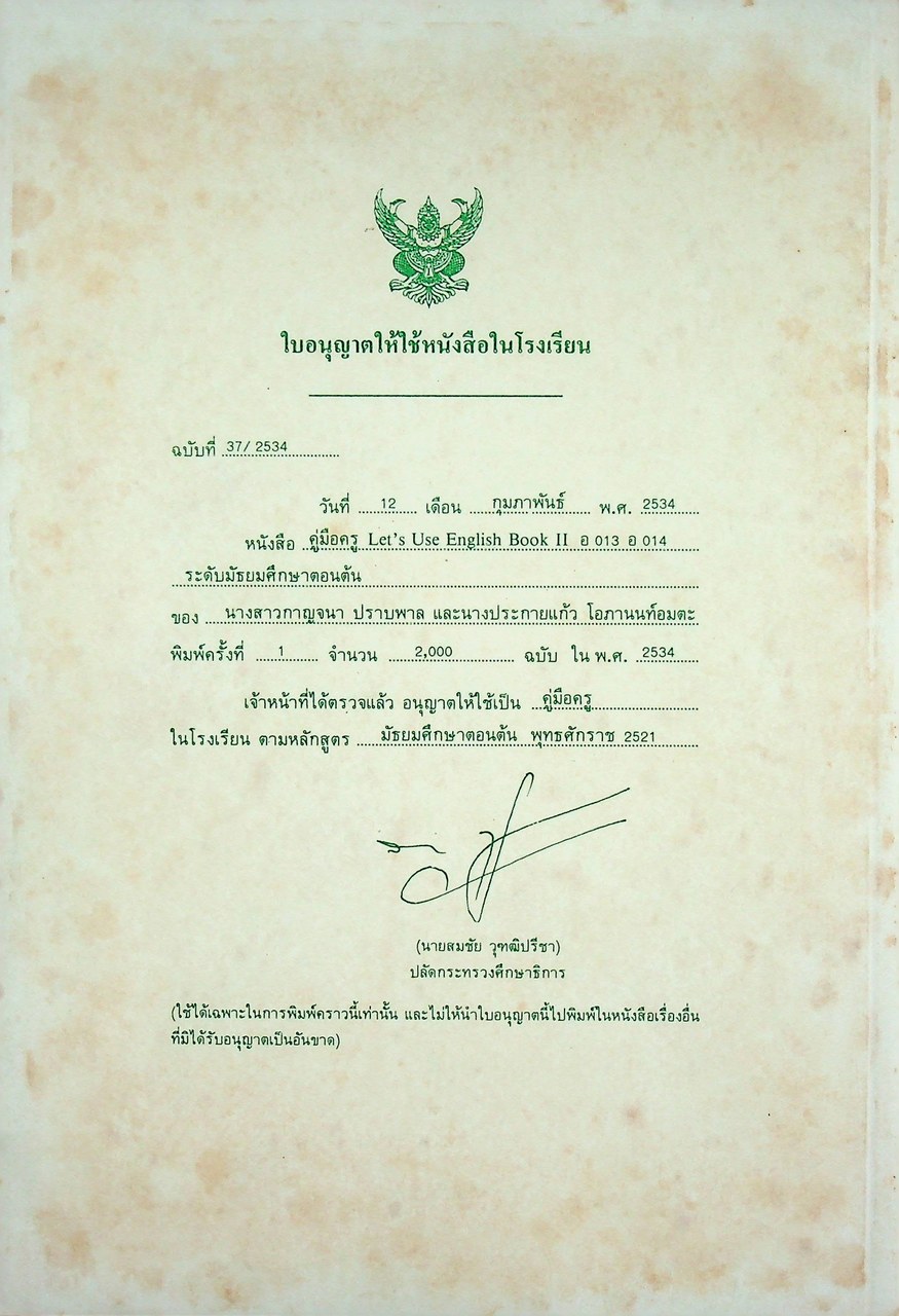 คู่มือครู Let's Use English Book 2 หนังสือเรียนภาษาอังกฤษ รายวิชา อ 013 - อ 014 ภาษาอังกฤษหลัก 3-4