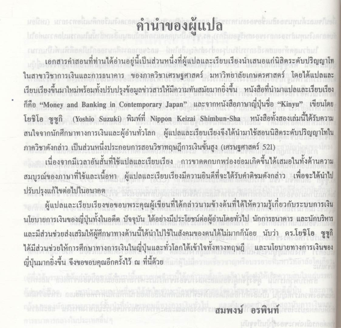 การเงินและการธนาคาร ในประเทศญี่ปุ่น