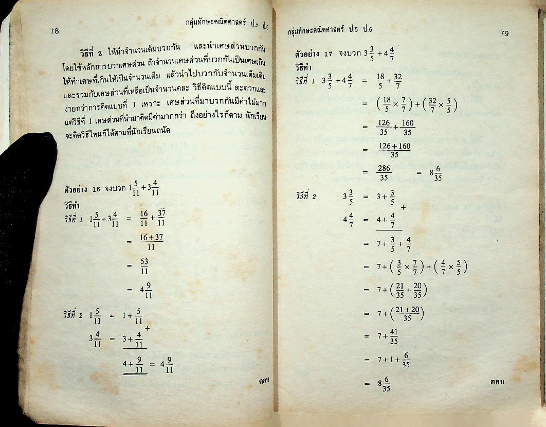 กลุ่มทักษะวิชาคณิตศาสตร์ ป.5 ป.6
