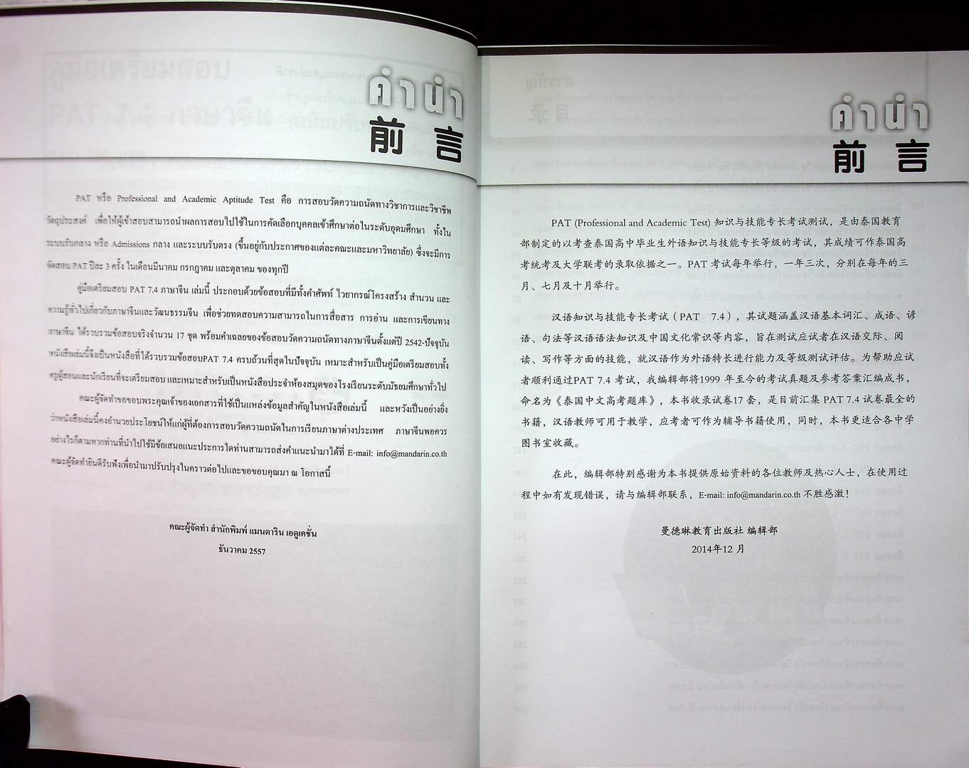 คู่มือเตรียมสอบ PAT 7.4 ภาษาจีน