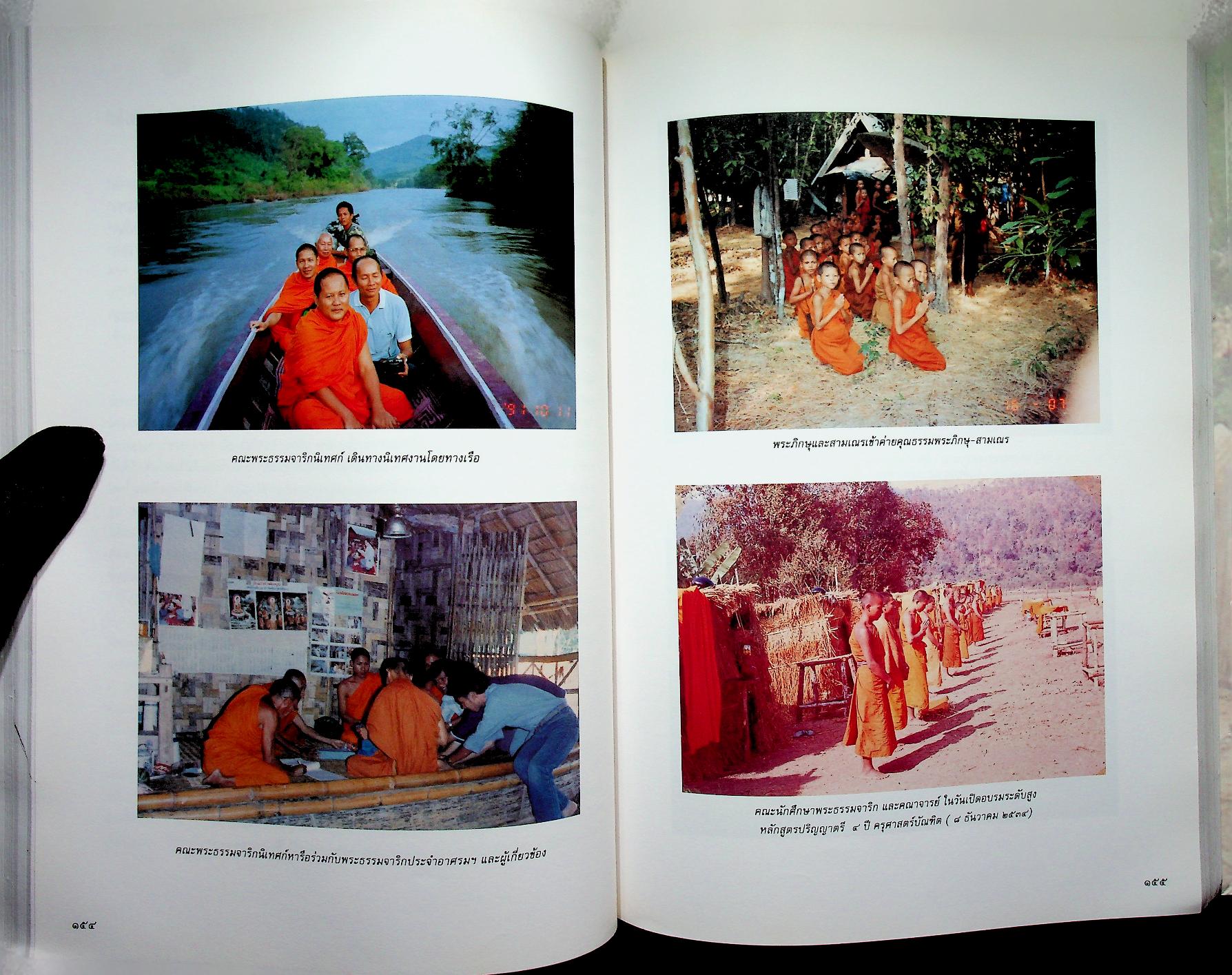 ๓๐ ปี พระธรรมจาริก