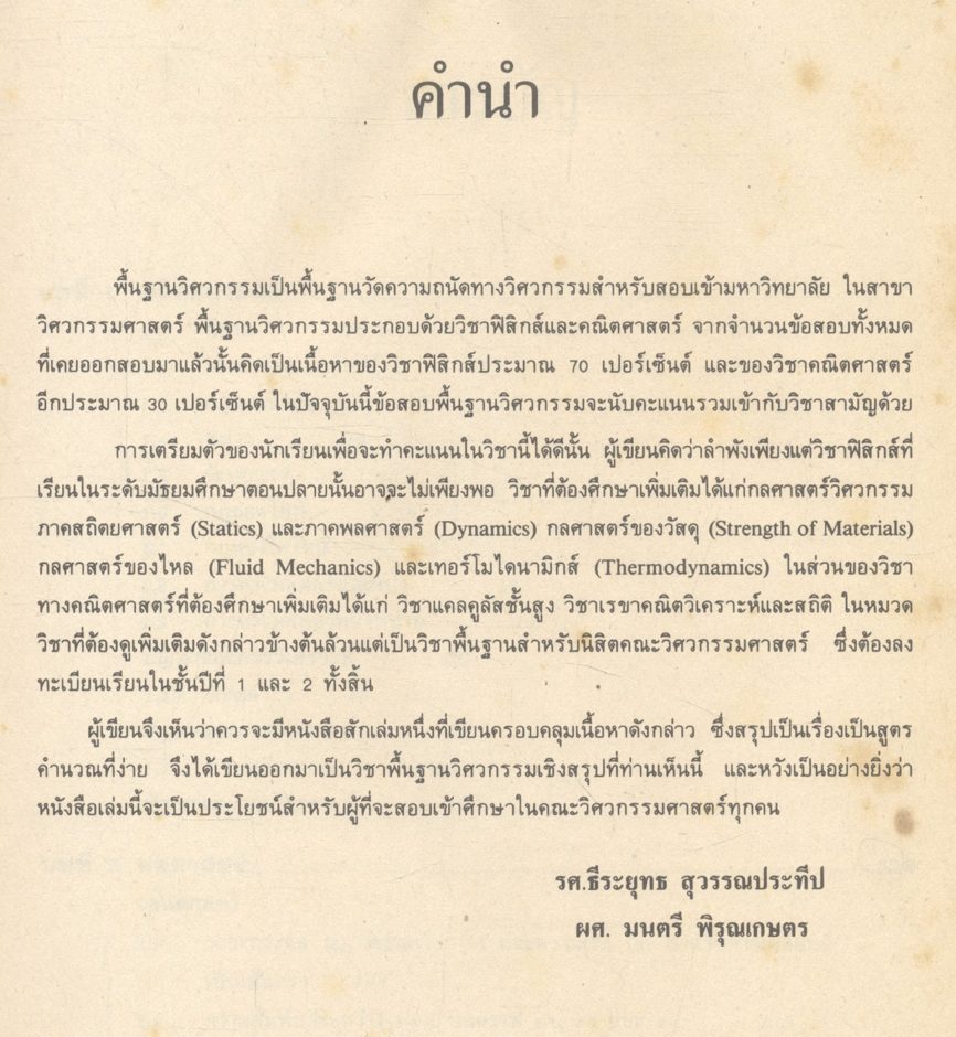 พื้นฐานวิศวกรรม