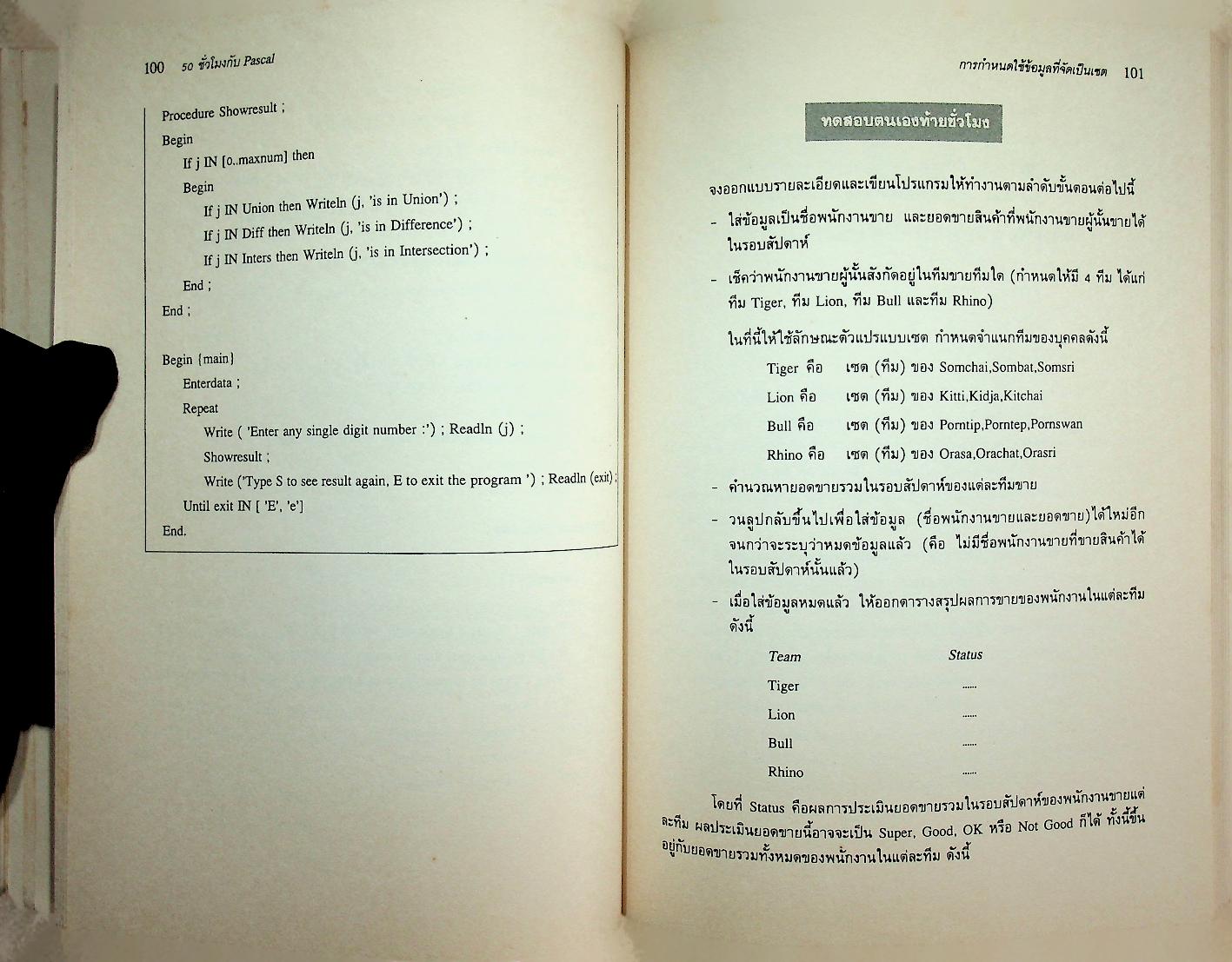 50 ชั่วโมงกับ Pascal