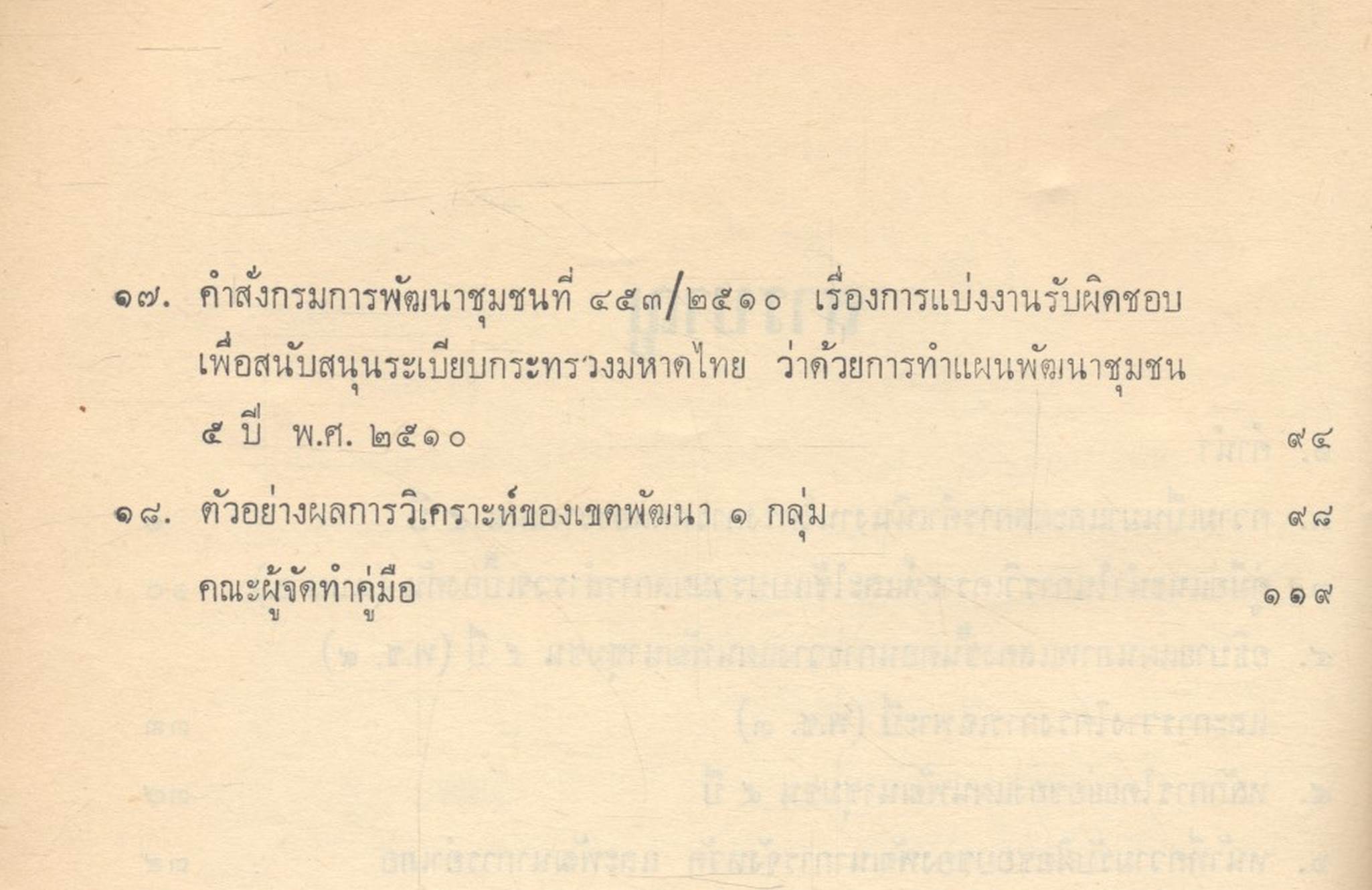 คู่มือการวิเคราะห์ข้อมูลการสำรวจฯและการวางแผนพัฒนาชุมชน 5 ปี