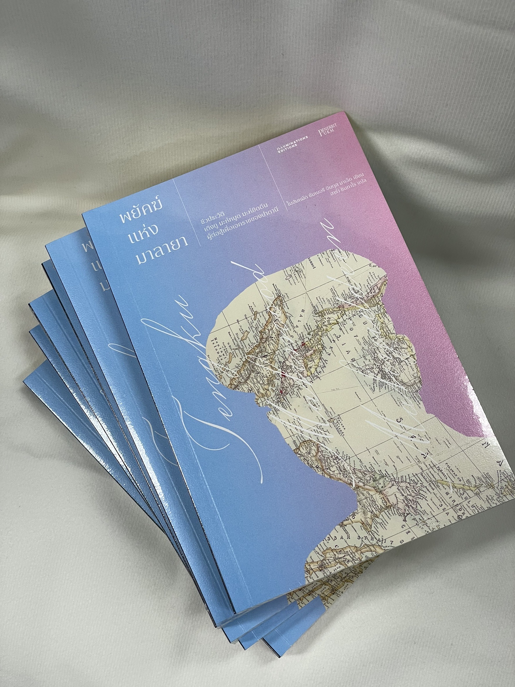 หนังสือ 'พยัคฆ์แห่งมาลายา: ชีวประวัติเติงกู มะห์หมูด มะห์ยิดดีน ผู้ต่อสู้เพื่อเอกราชของปาตานี'