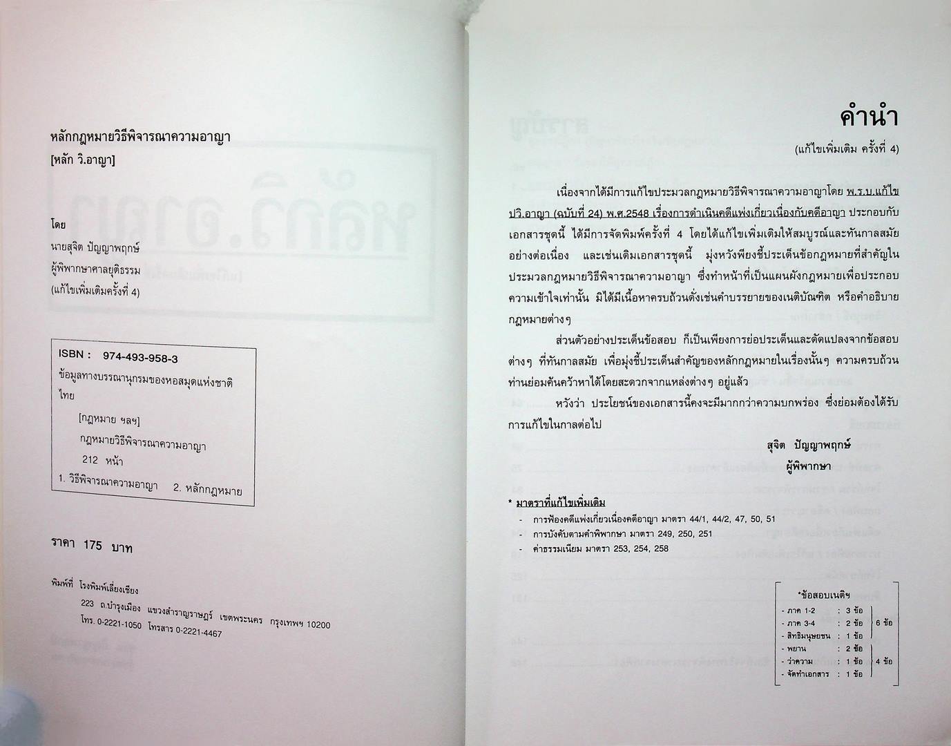 หลักวิ.อาญา