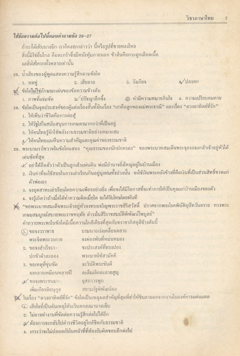 เฉลยข้อสอบเข้ามหาวิทยาลัย ENTRANCE ระบบใหม่ ฉบับรวม 11 ครั้ง ภาษาไทย