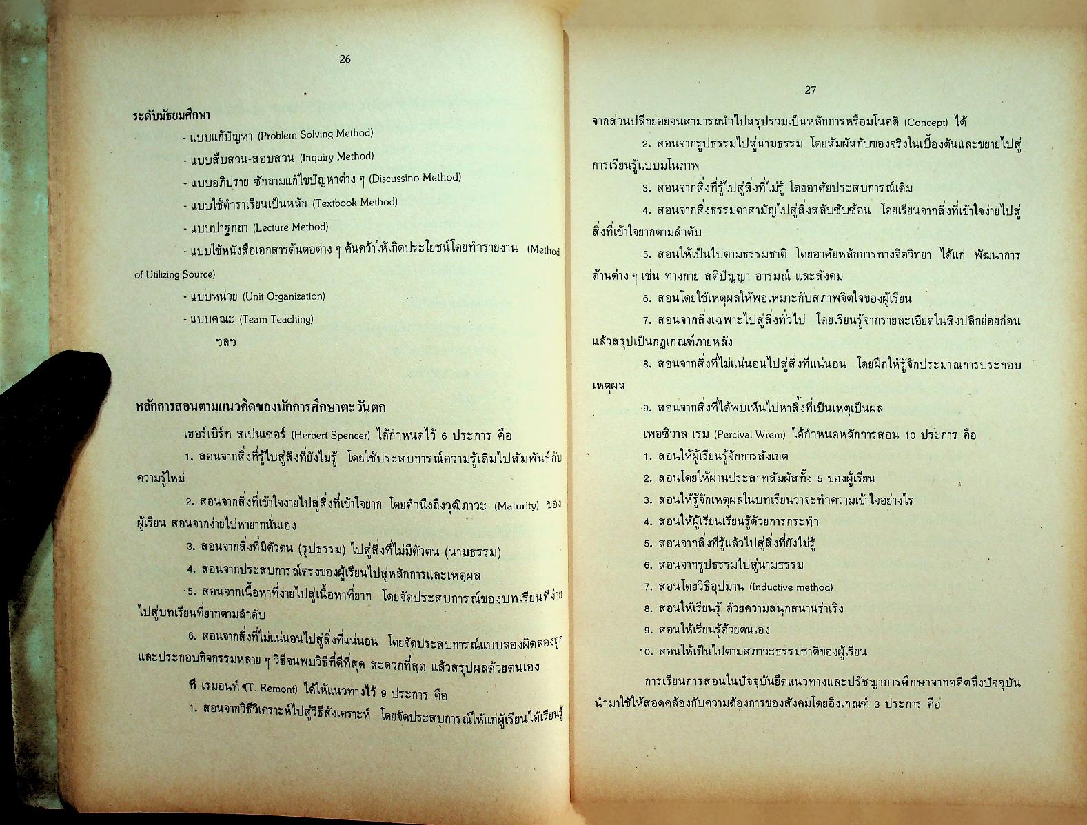 พฤติกรรมการสอนวิชาภูมิศาสตร์ 2