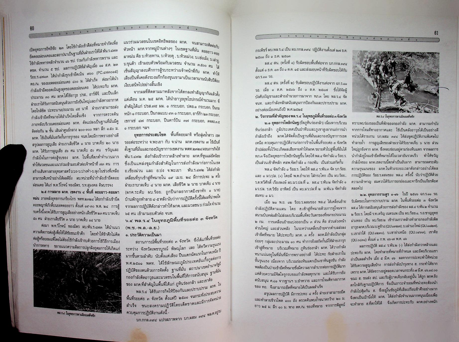 ครบรอบ ๑๐๐ ปี กองทัพภาคที่ ๓