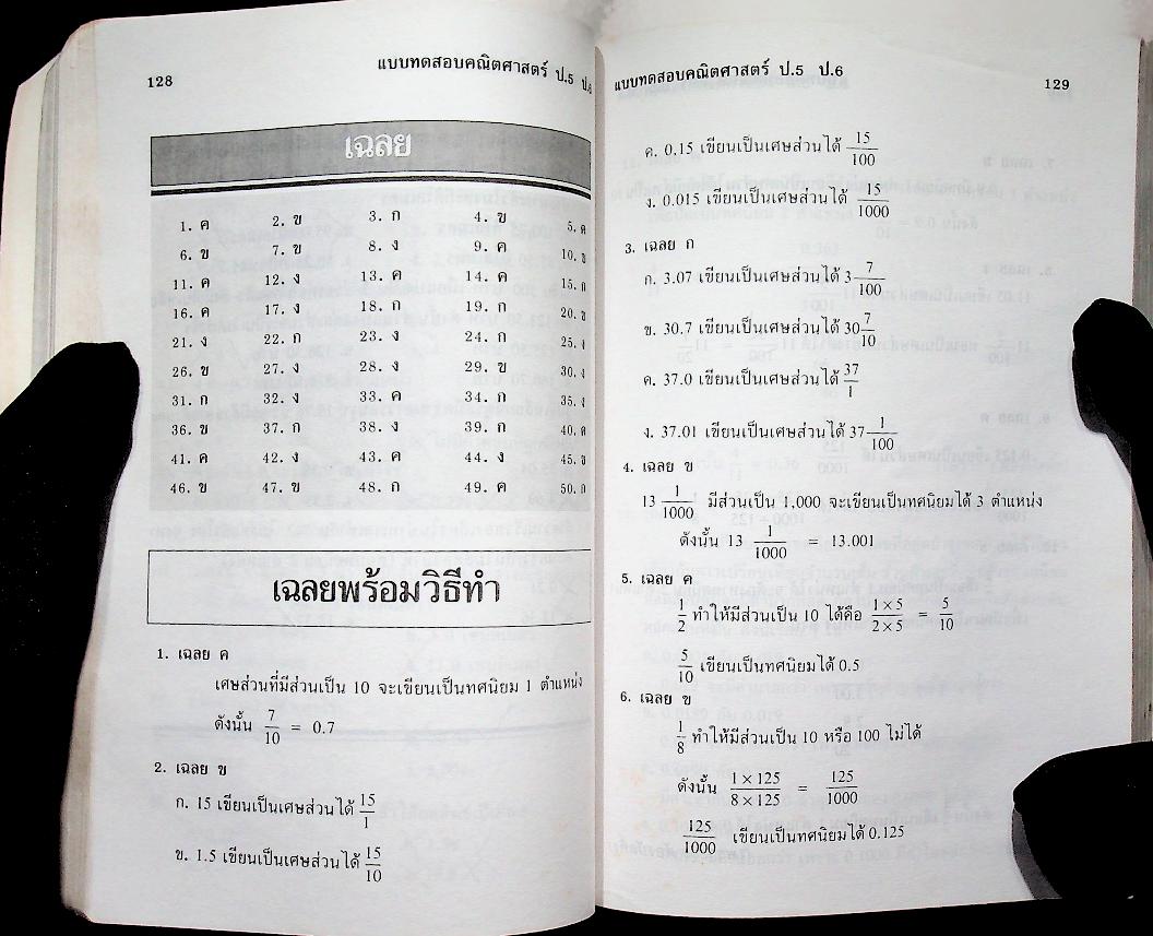 แบบทดสอบ คณิตศาสตร์ ป.5 ป.6