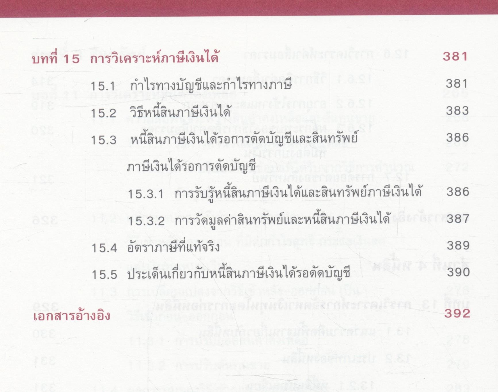 การวิเคราะห์งบการเงิน