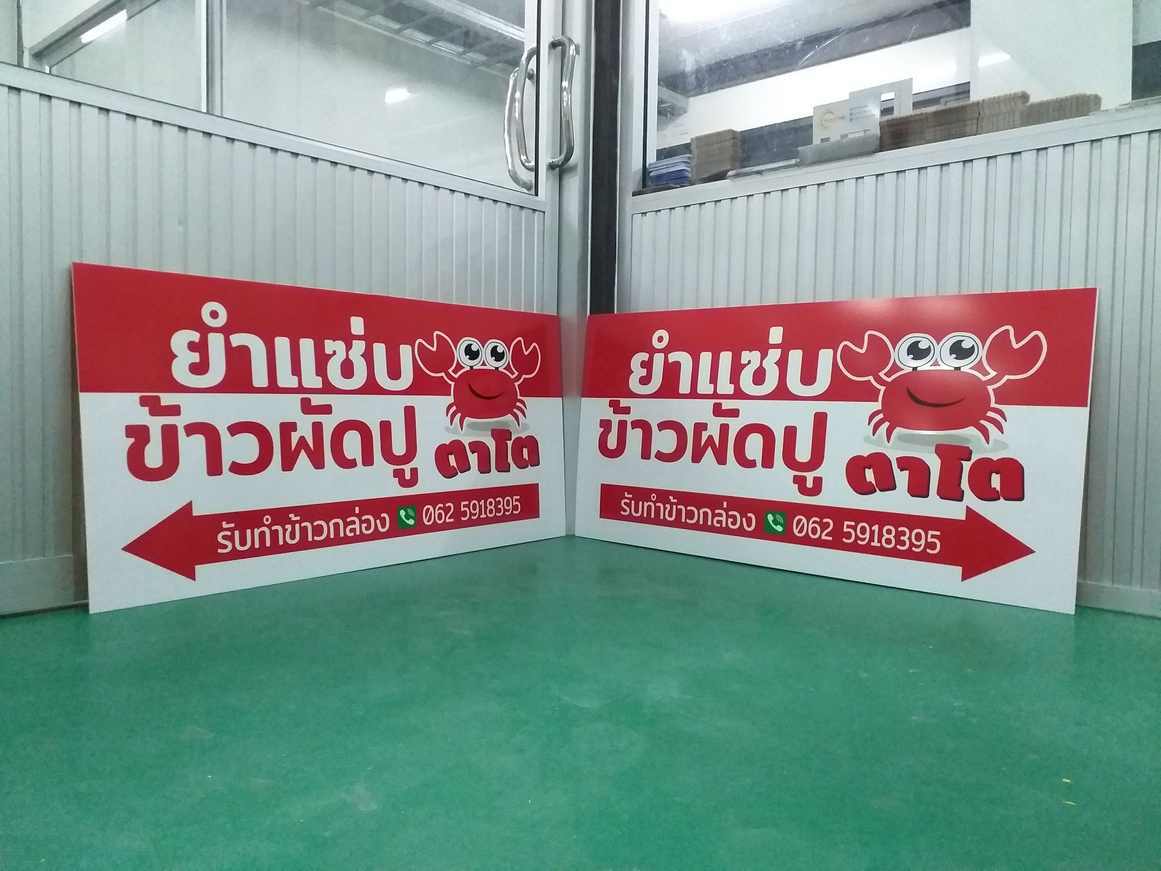 ป้ายงานพิมพ์ลงบนแผ่นอะคริลิค ป้ายร้านอาหาร งานยำแซ่บข้าวผัดปูตาโต รับทำข้าวกล่อง
