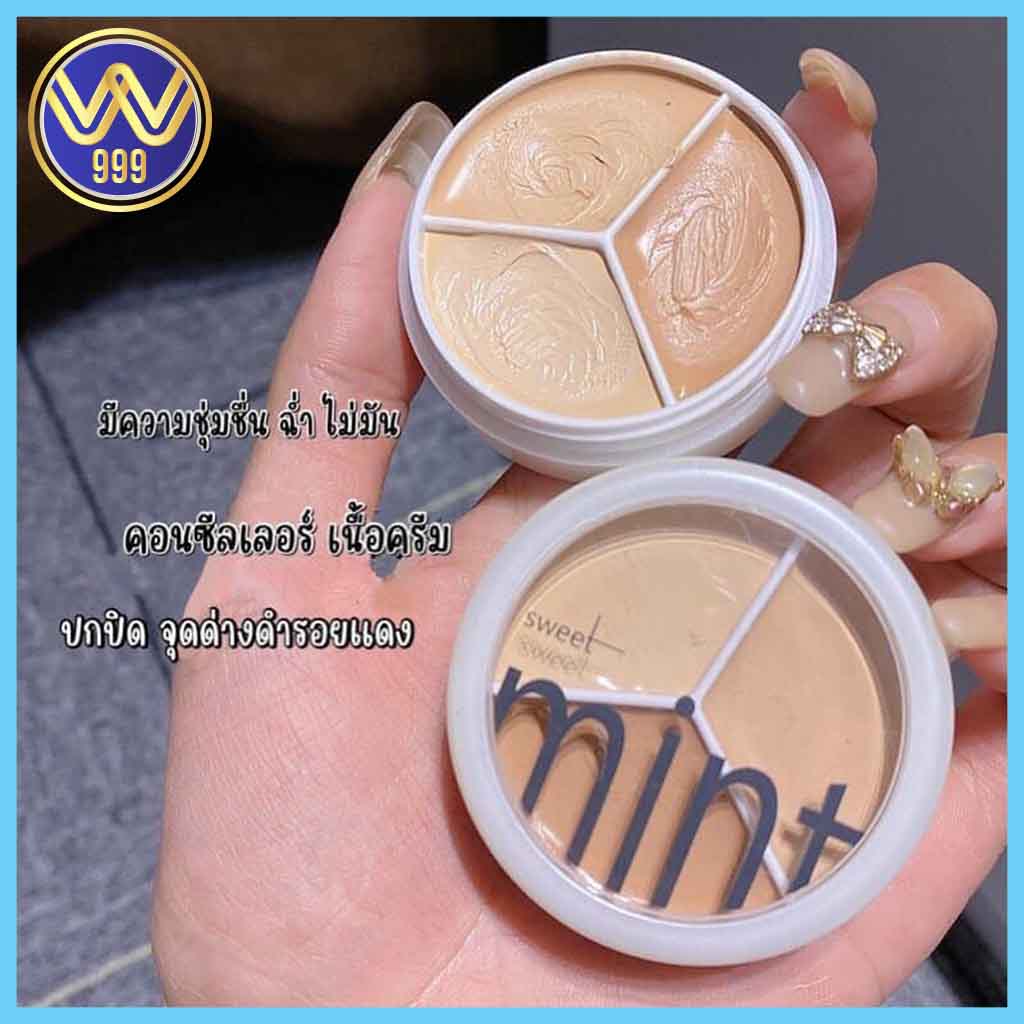 คอลซีลเลอร์ sweet mint ของแท้ ตลับเดียว 3 เฉดสี ตัวดังtiktok
