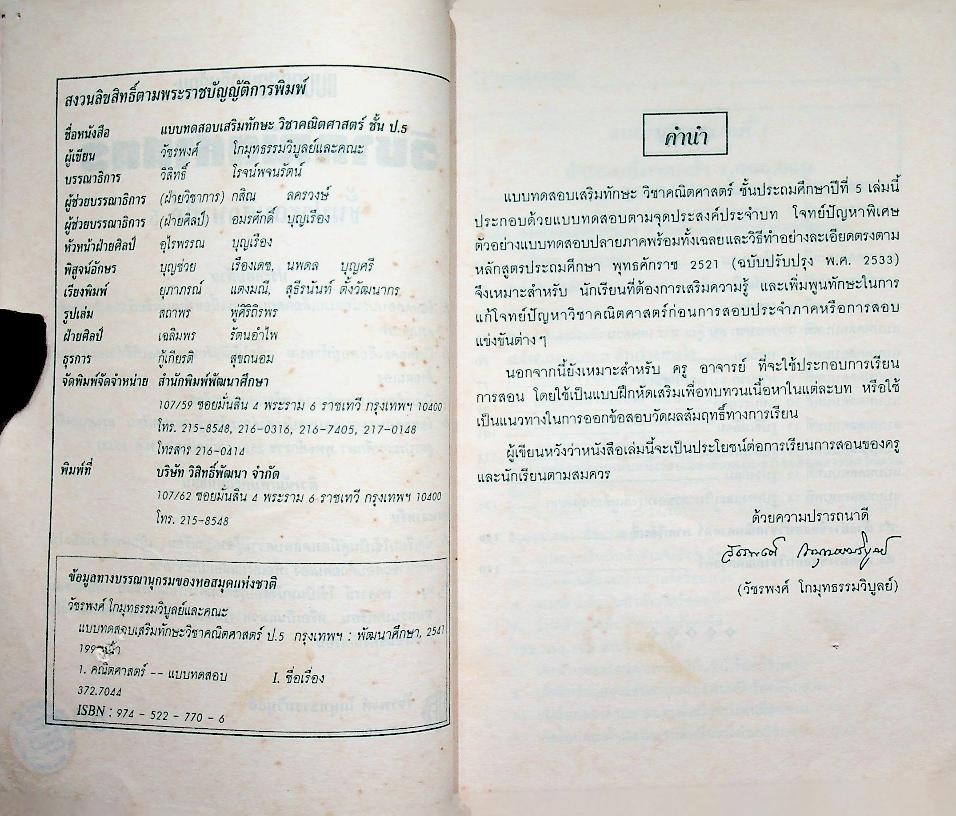 แบบทดสอบเสริมทักษะ วิชาคณิตศาสตร์ ป.5