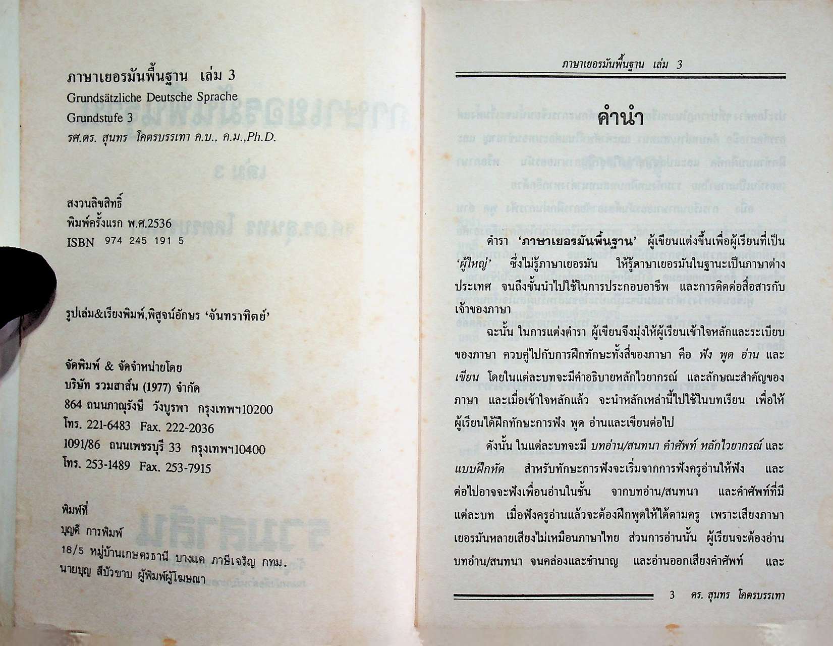 ภาษาเยอรมันพื้นฐาน 3