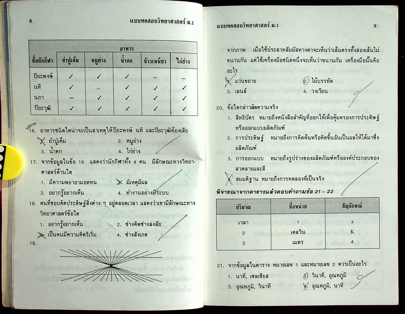 แบบทดสอบ วิทยาศาสตร์ ม.1 ว 101, ว 102